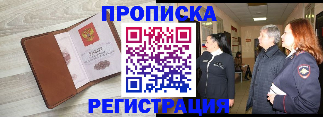 временная регистрация в Лысково